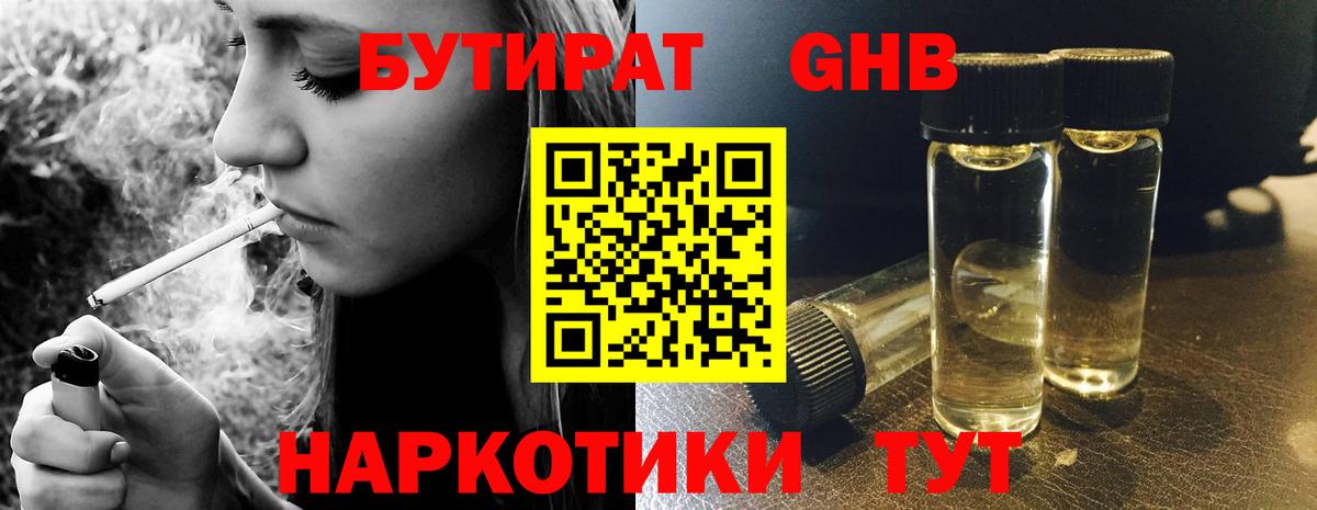 БУТИРАТ вода Сердобск