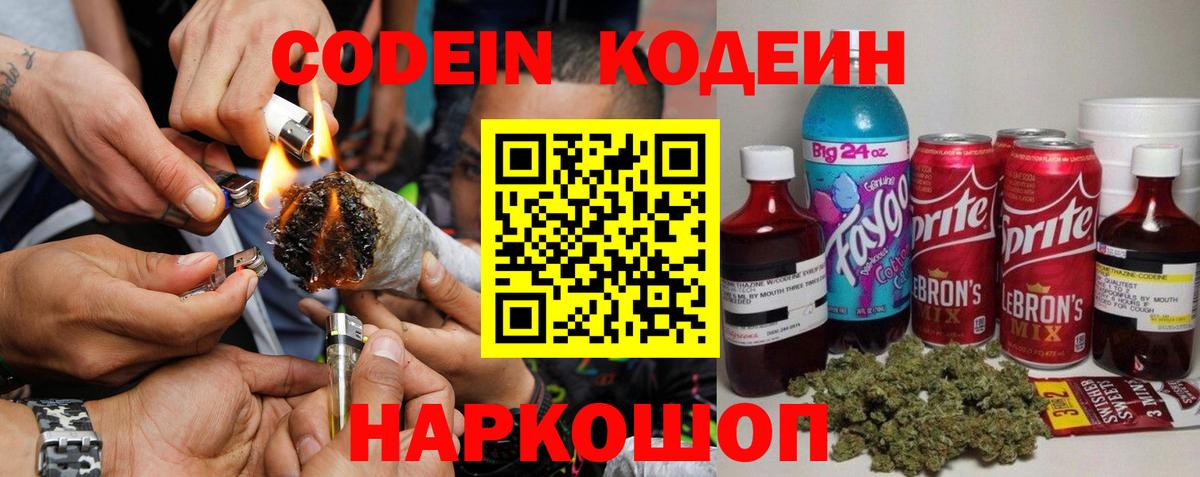 Сердобск  Codein напиток Lean (лин)  Вход с VPN 