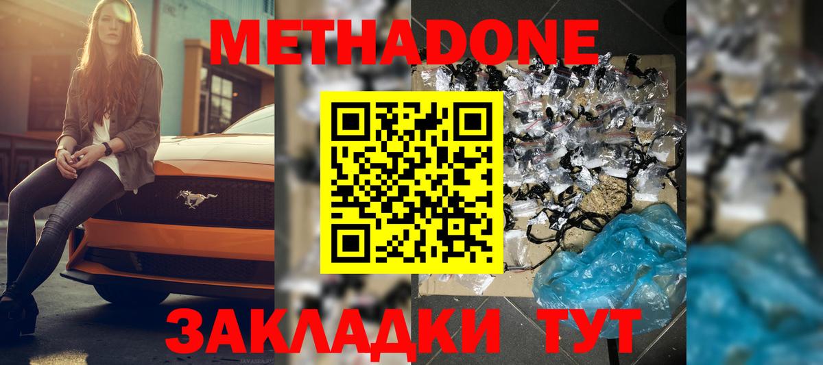 МЕТАДОН белоснежный Сердобск