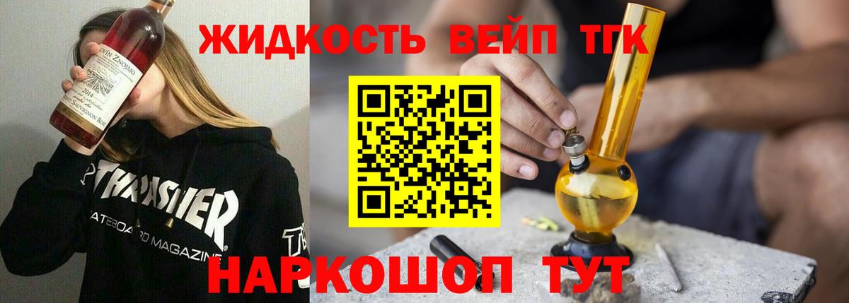 ТГК гашишное масло  Дистиллят ТГК вейп  Вход с VPN  Сердобск 